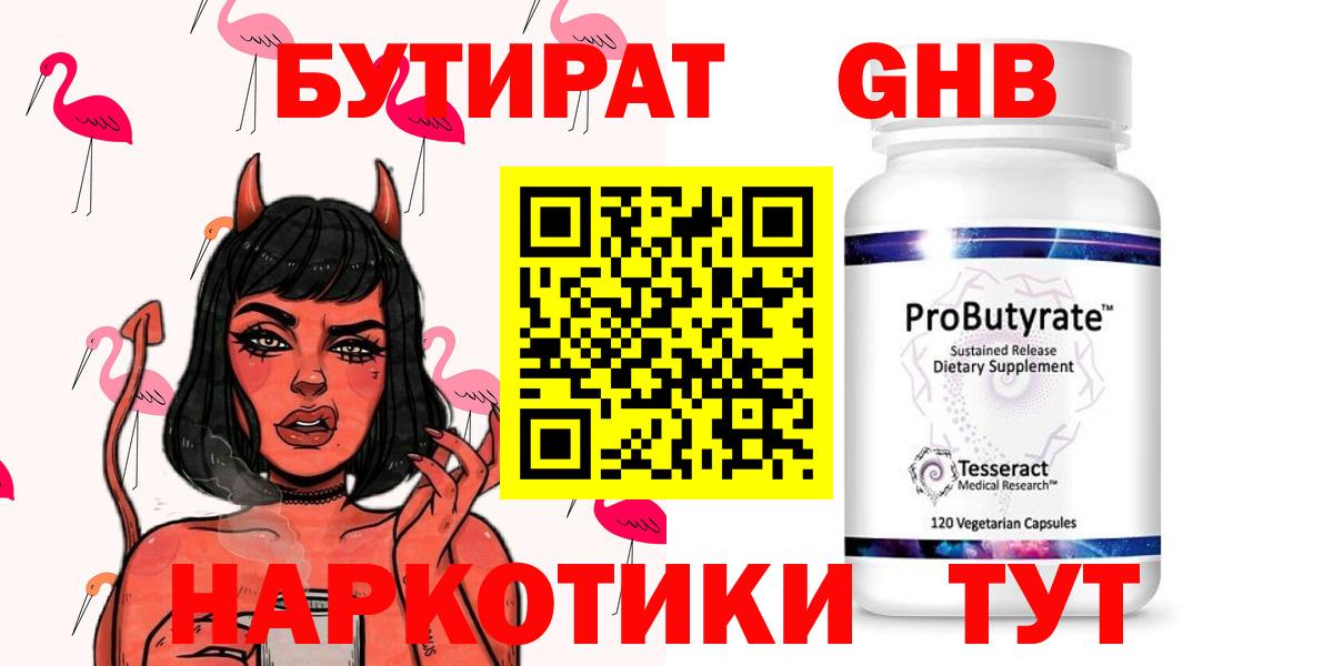 БУТИРАТ  Вход с VPN  Батайск  БУТИРАТ бутик 