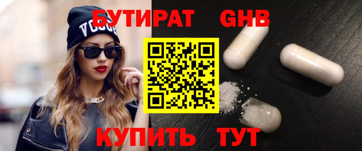 БУТИРАТ 99% Батайск