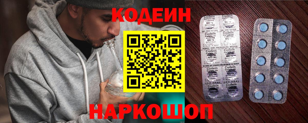 Codein напиток Lean (лин) Батайск