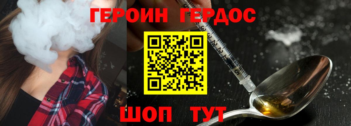 ГЕРОИН Heroin Батайск