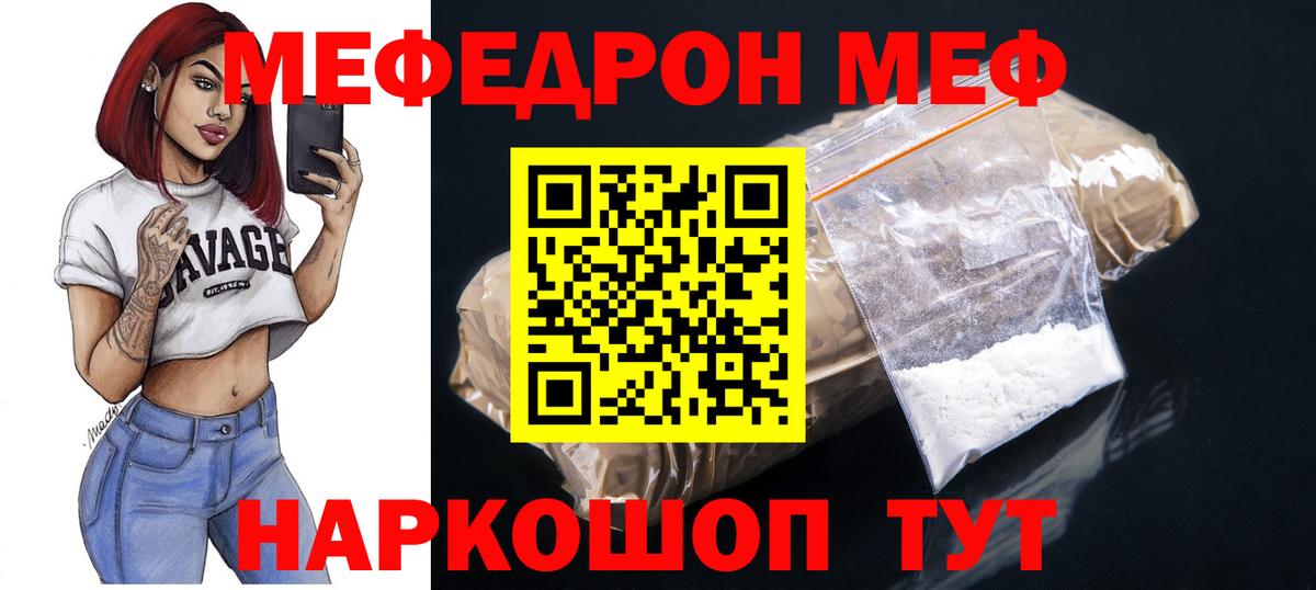 Меф мяу мяу  Батайск