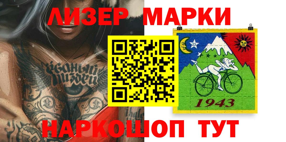 Наркотические марки 1,8мг Батайск