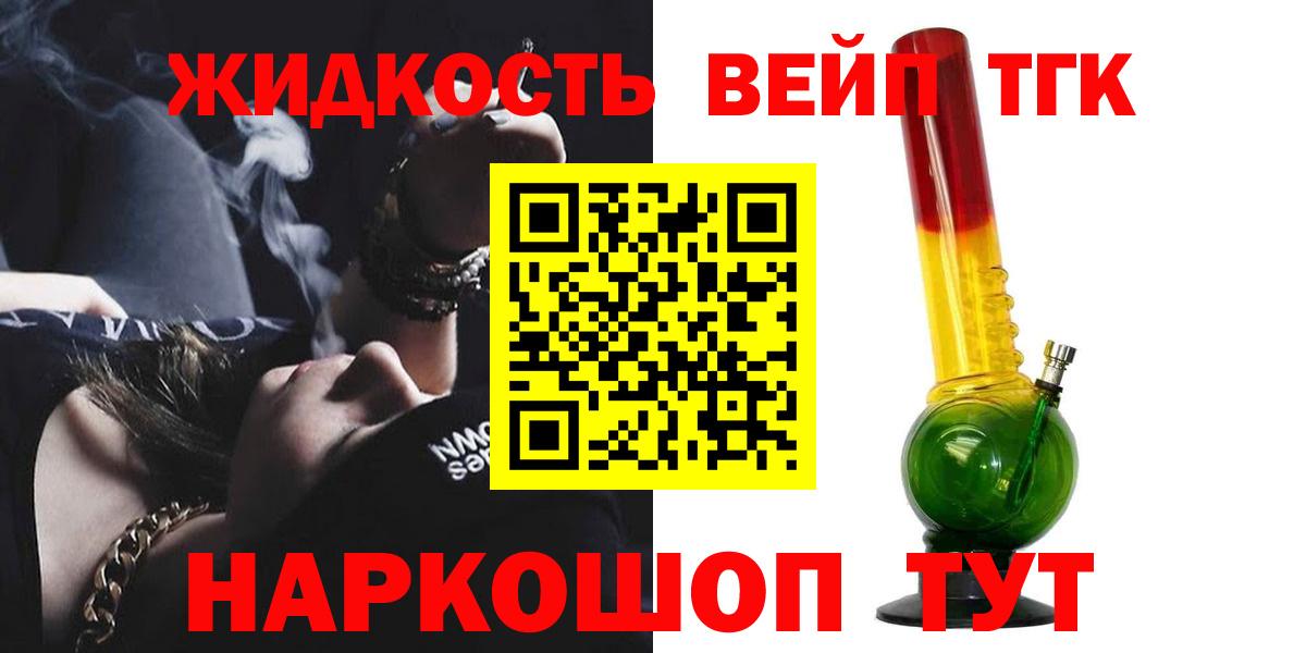 Дистиллят ТГК THC oil  Вход с VPN  Батайск  ТГК THC oil 